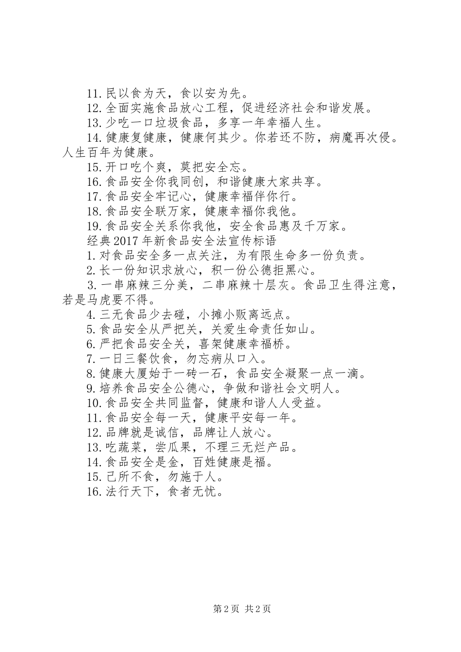 XX年新食品安全法宣传标语_第2页