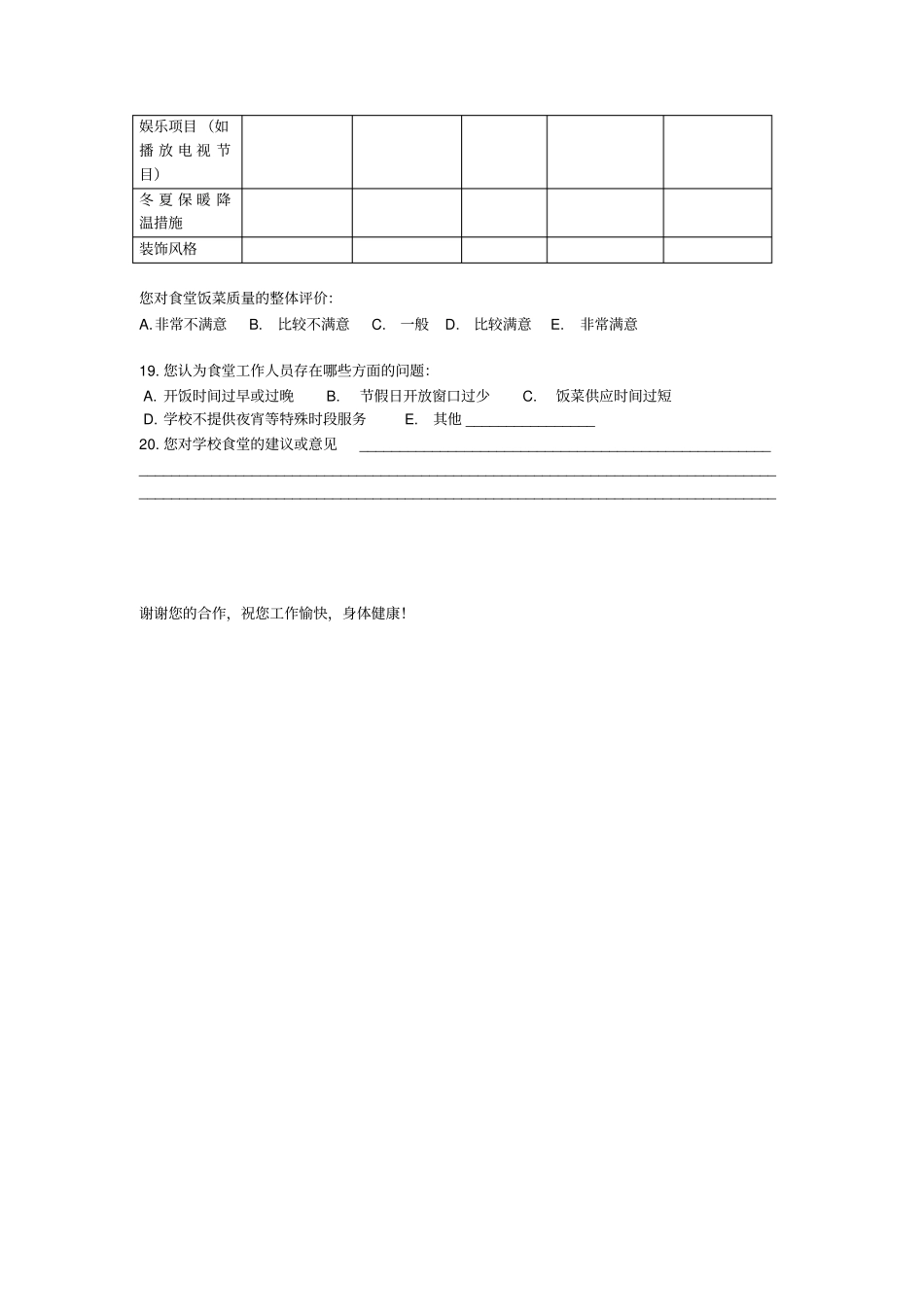 大学食堂调查问卷_第3页