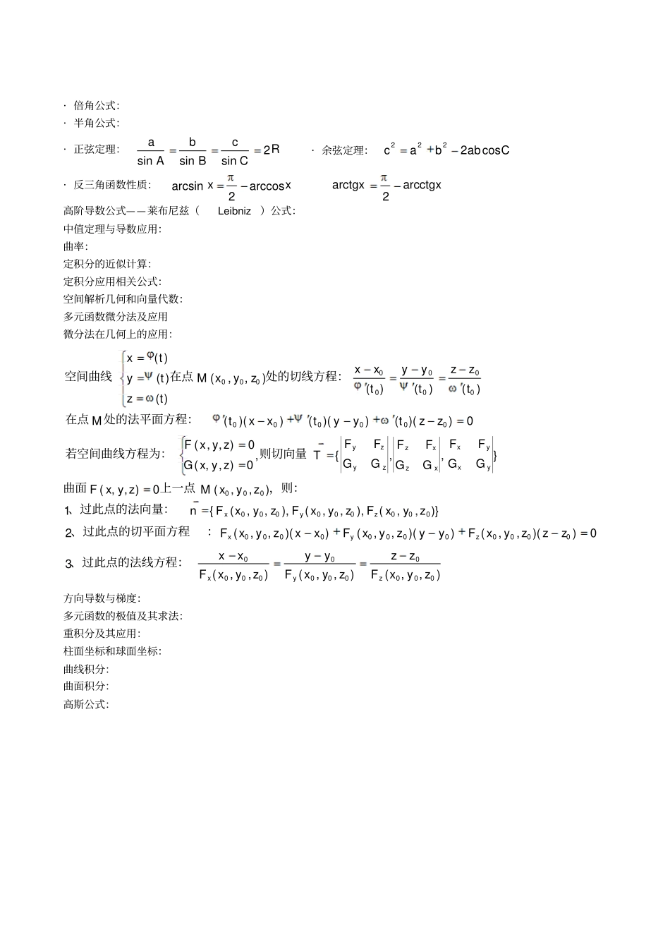 大学高数公式终极整理_第3页