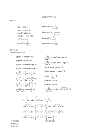 大学高数公式终极整理