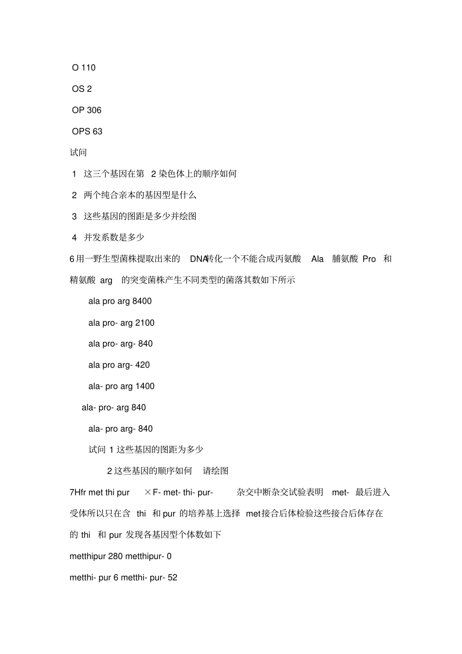 大学高校通用遗传学11套试题及答案_第3页