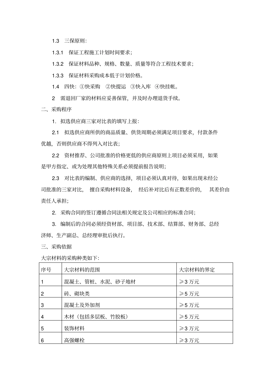 大宗材料采购管理制度_第2页