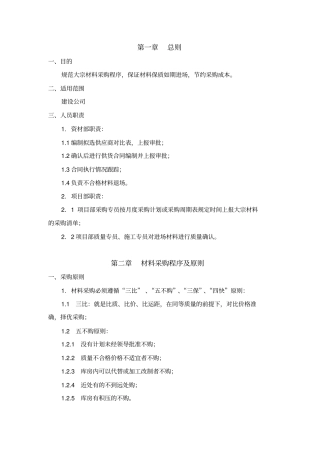 大宗材料采购管理制度
