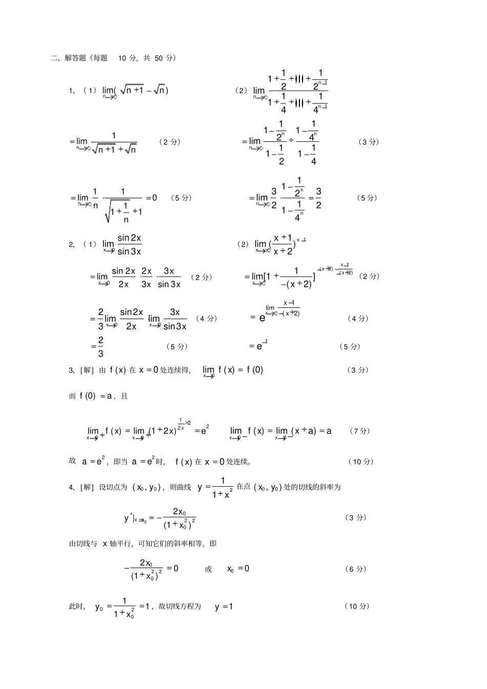 大学高等数学高数期末考试试卷及答案_第3页