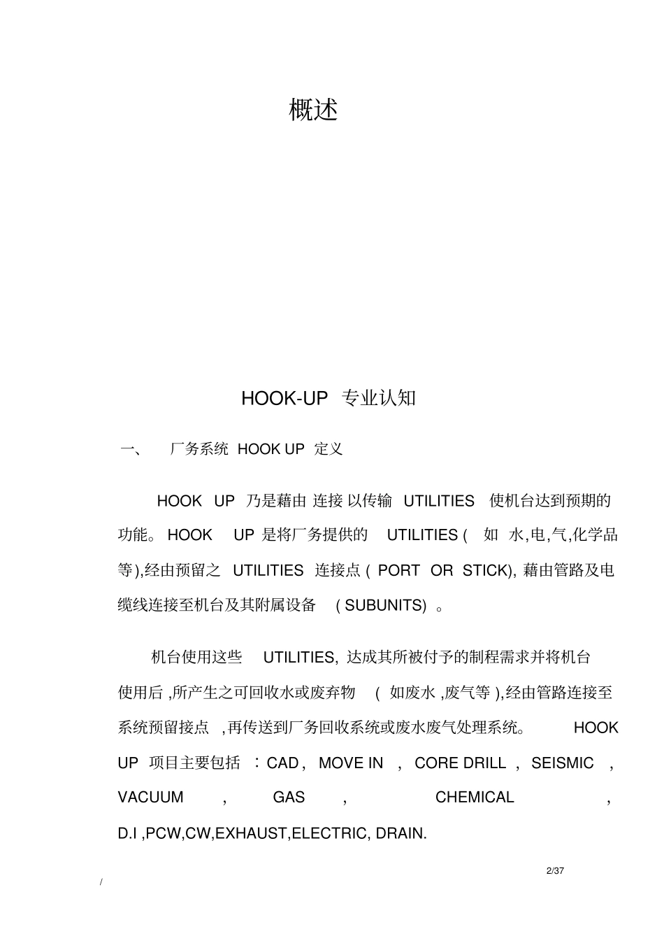 大宗气体及特殊气体_第2页