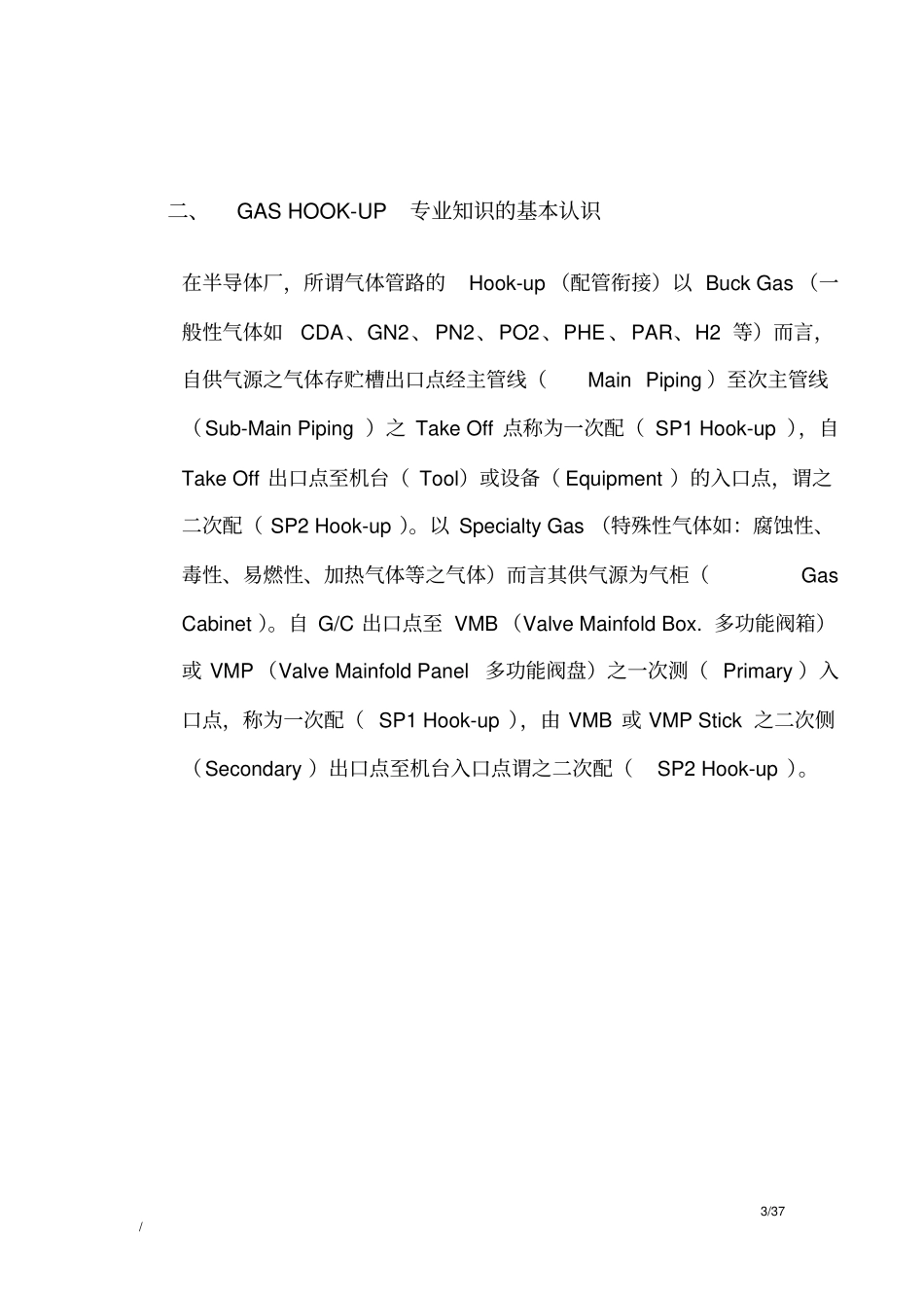 大宗气体及特殊气体_第3页