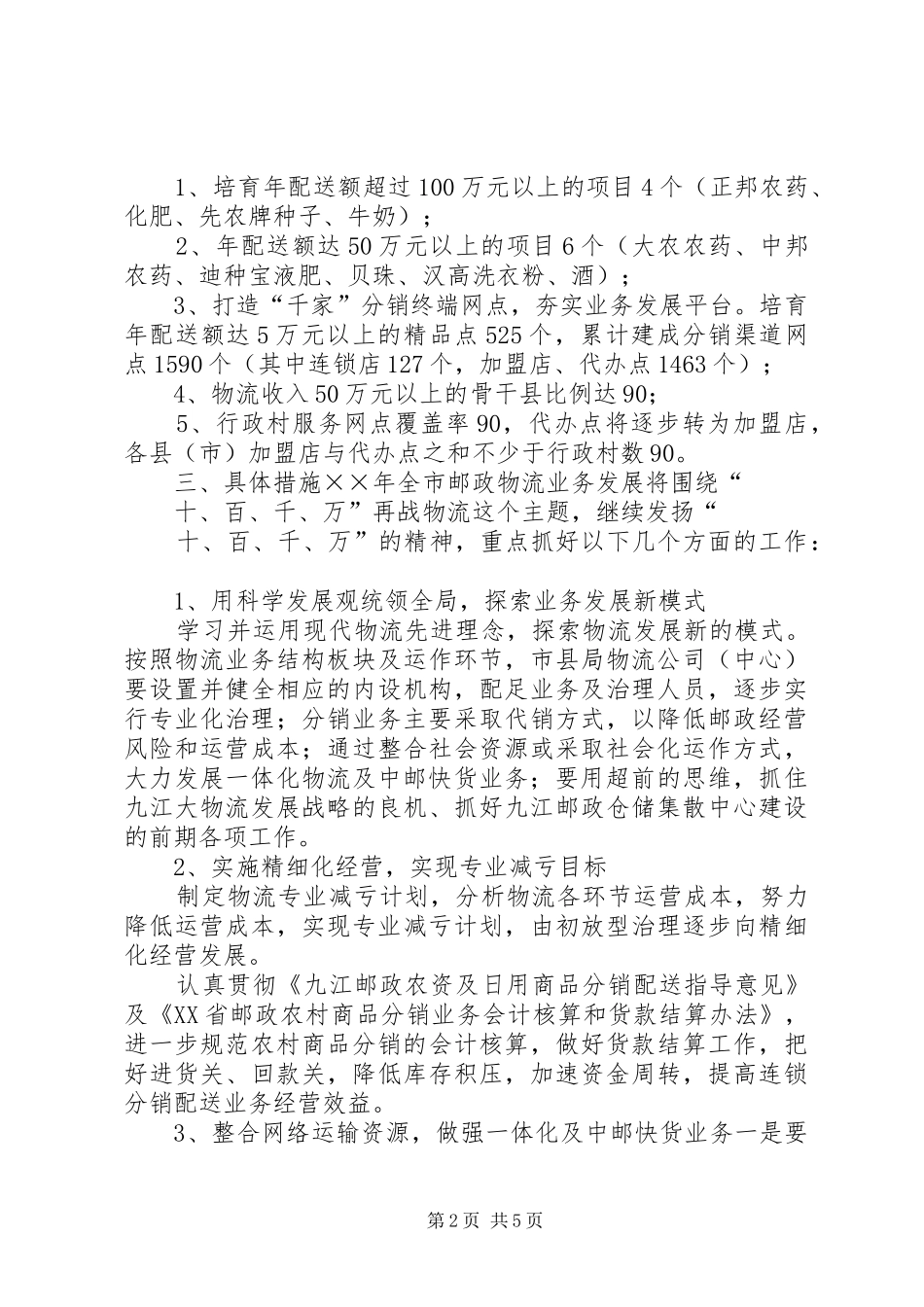 XX年县邮政局业务发展工作总结[小编推荐] _第2页