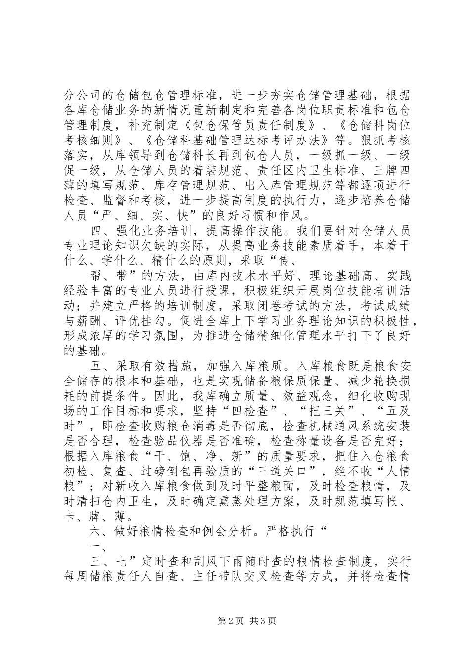 做好仓储保密工作的体会心得_第2页