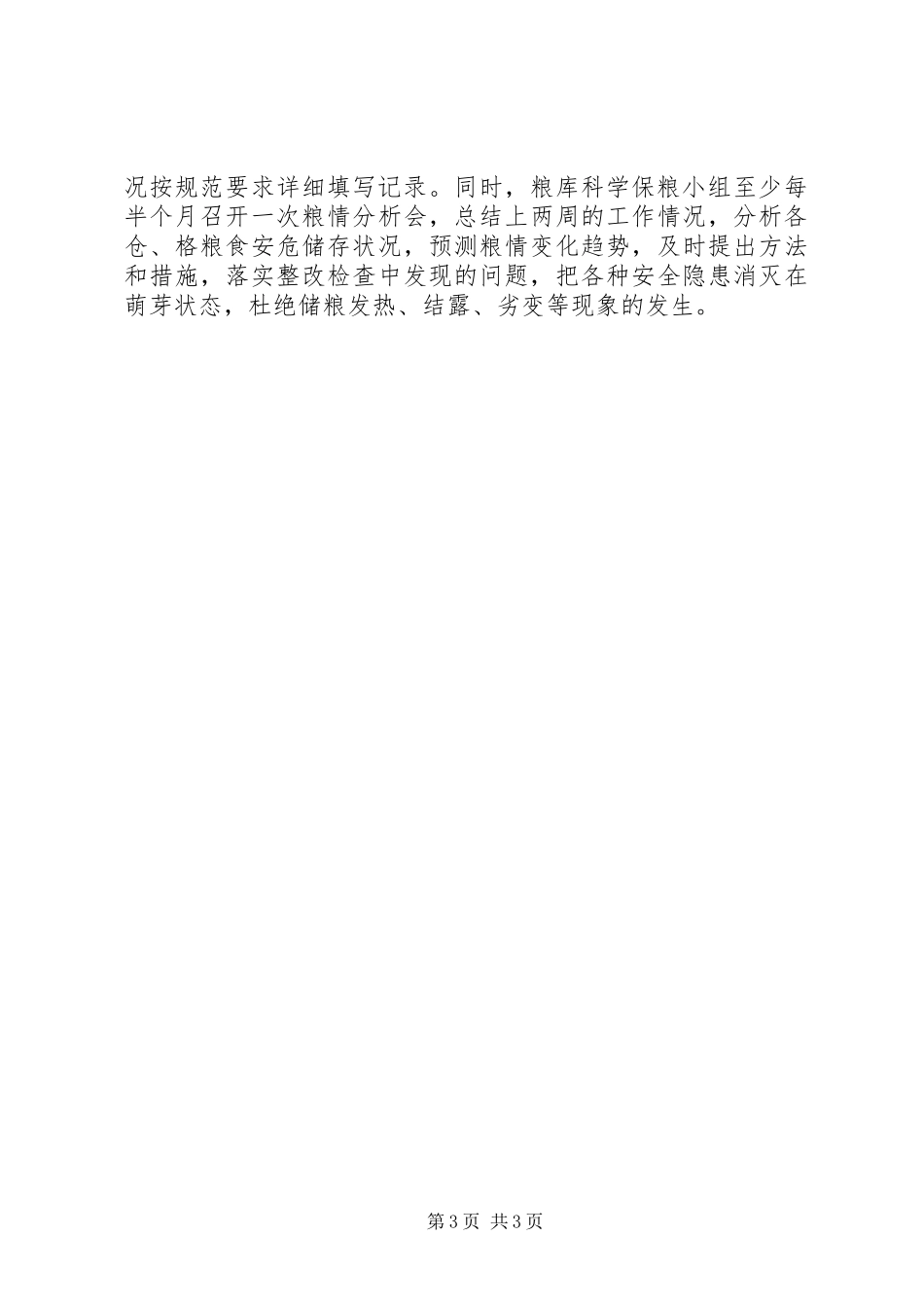 做好仓储保密工作的体会心得_第3页