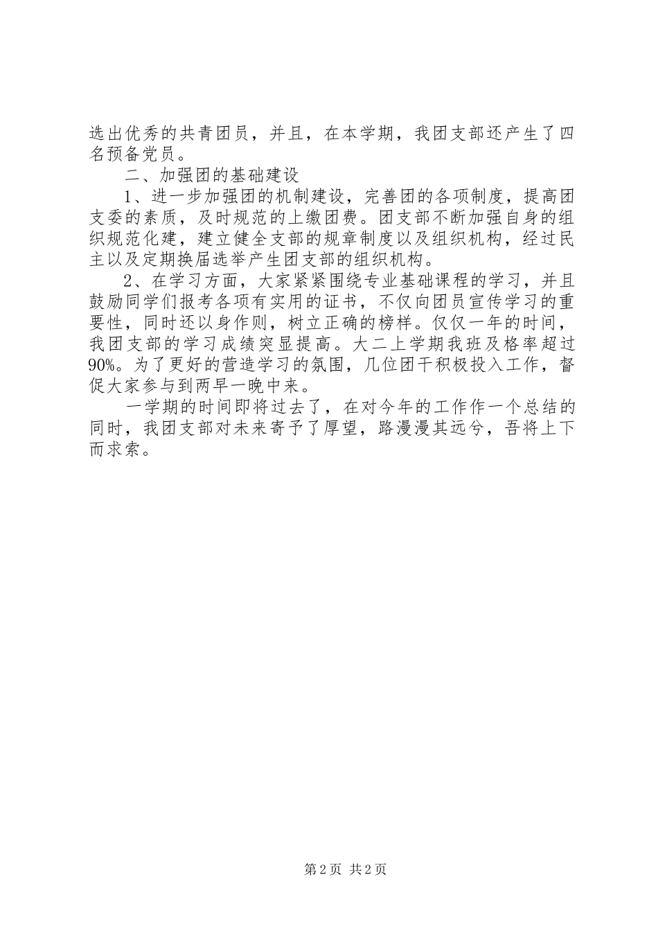 XX年团支部个人工作总结 _第2页