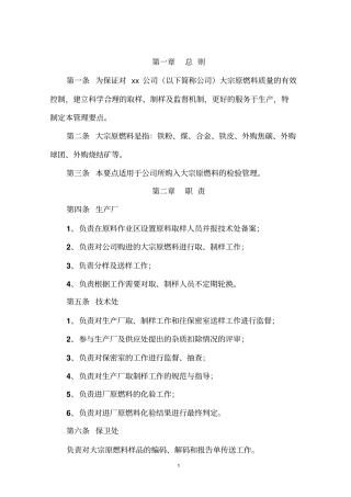 大宗原燃料检验管理要点