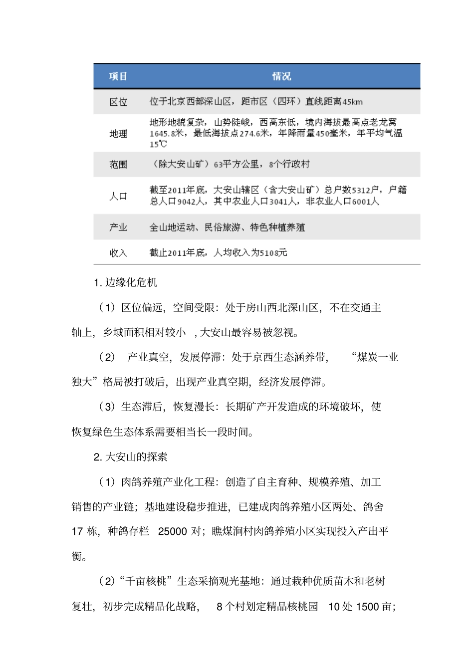 大安山乡乡域发展战略报告_第2页