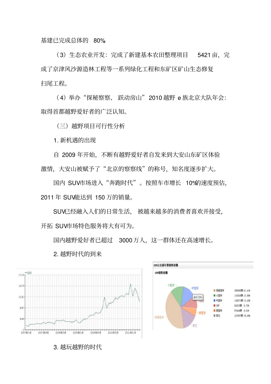 大安山乡乡域发展战略报告_第3页