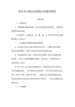 大安山乡乡域发展战略报告