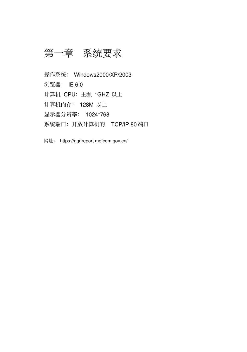 大宗农产品进口报告系统操作手册_第3页