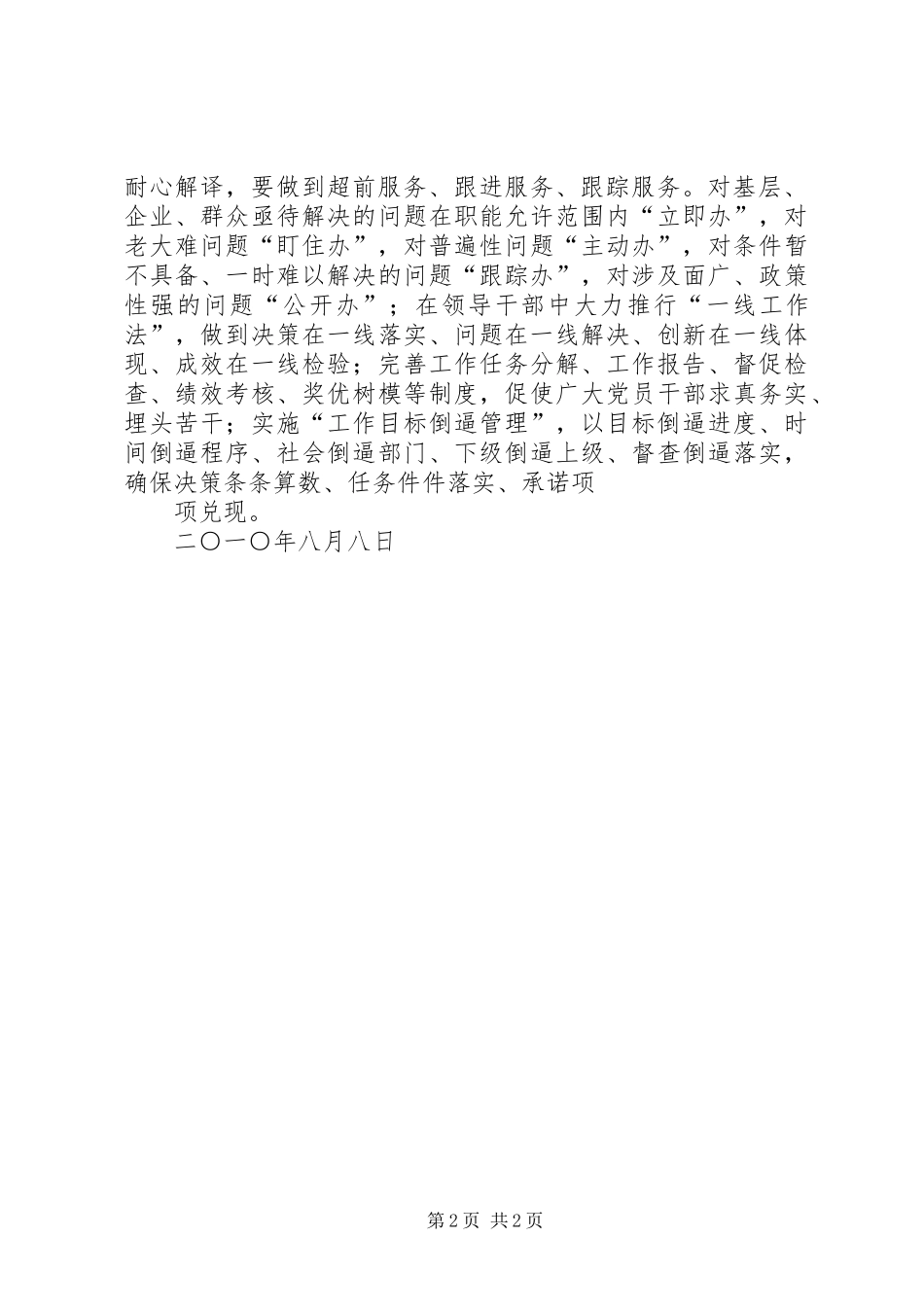 XX县区国土资源局软环境建设工作总结 _第2页