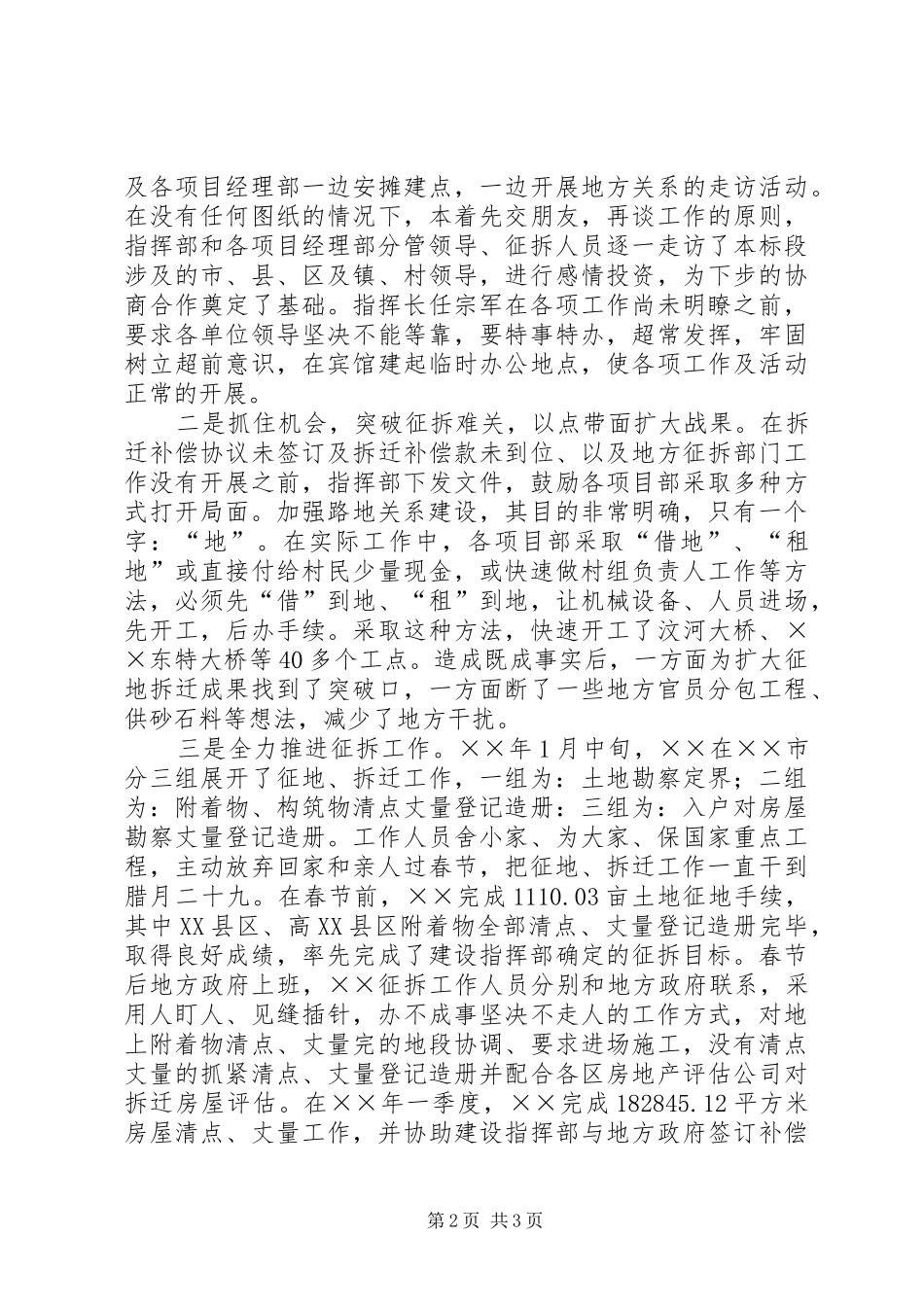 征地拆迁年终工作总结 _第2页