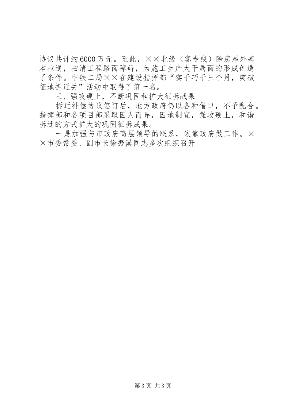 征地拆迁年终工作总结 _第3页