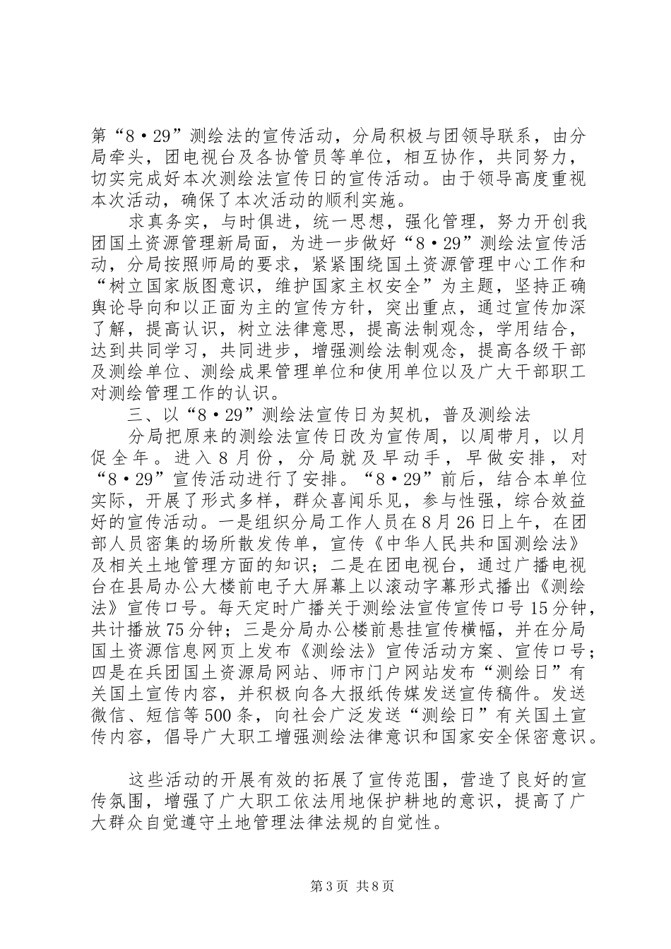 202X年第15个全国测绘法宣传日活动总结（共7篇）_第3页