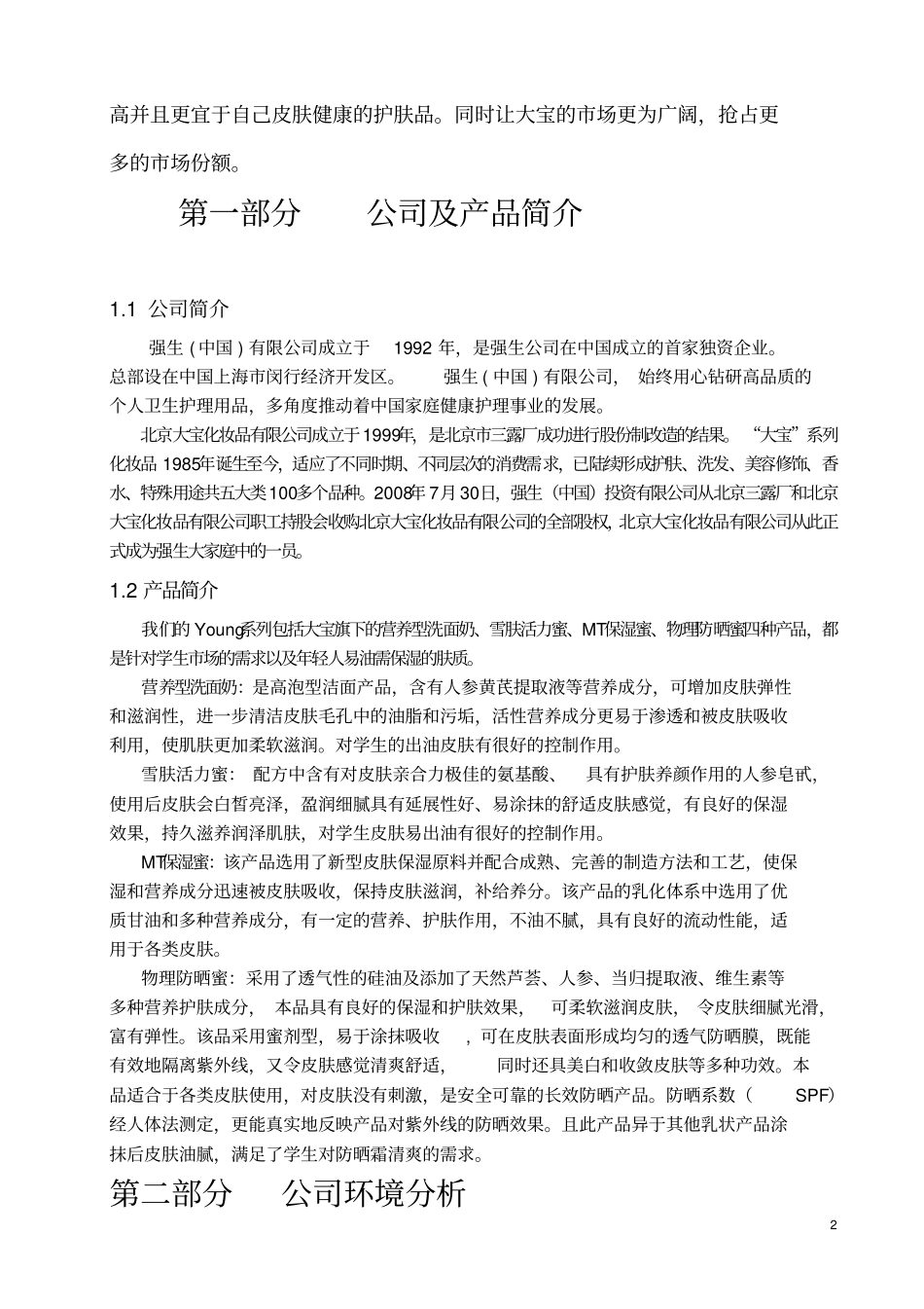 大宝YOUNG系列营销策划书正文_第2页