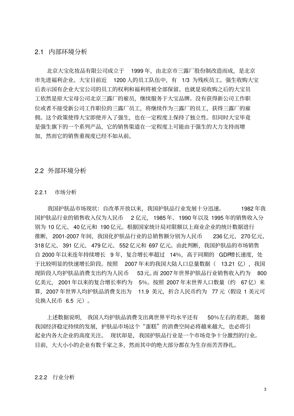 大宝YOUNG系列营销策划书正文_第3页