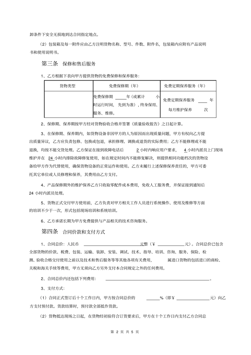 大宗采购合同范本_第2页
