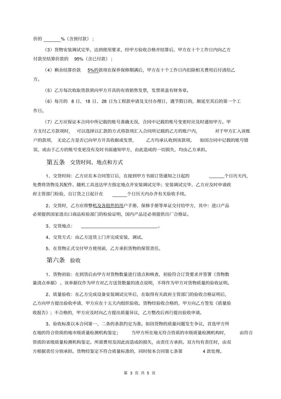 大宗采购合同范本_第3页
