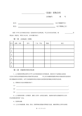 大宗采购合同范本