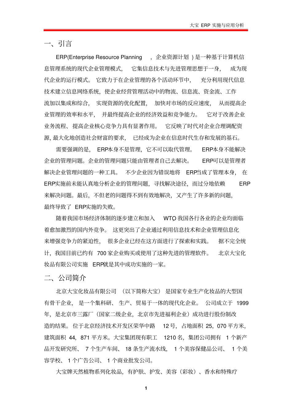 大宝ERP实施与应用_第2页