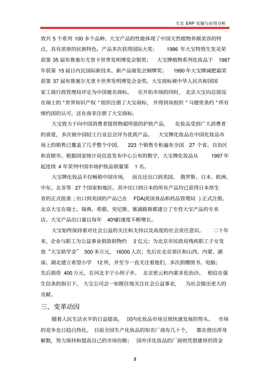 大宝ERP实施与应用_第3页