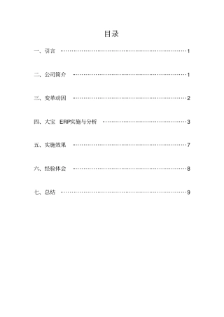 大宝ERP实施与应用