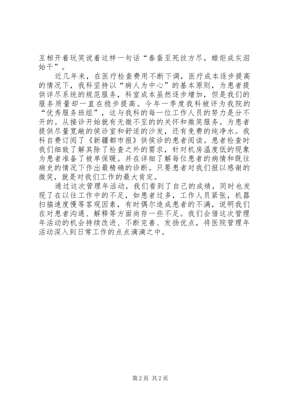 医院管理年活动心得_第2页