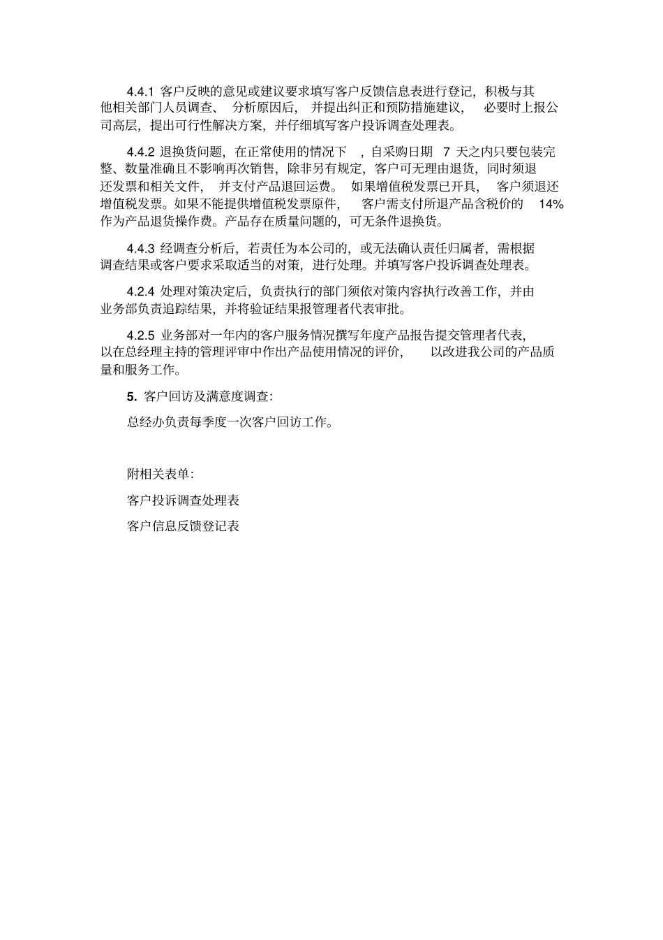 大客户服务管理流程_第2页