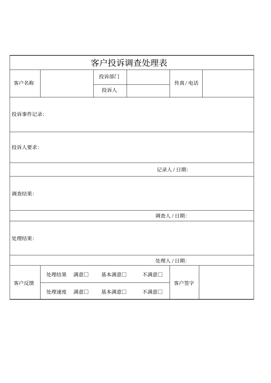 大客户服务管理流程_第3页