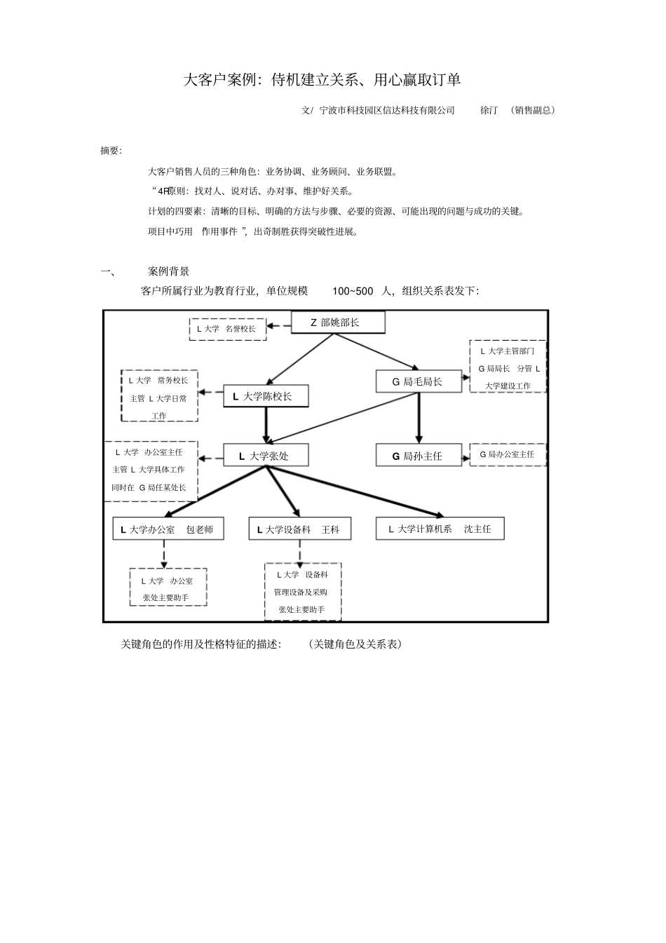 大客户案例：侍机建立关系、用心赢_第1页