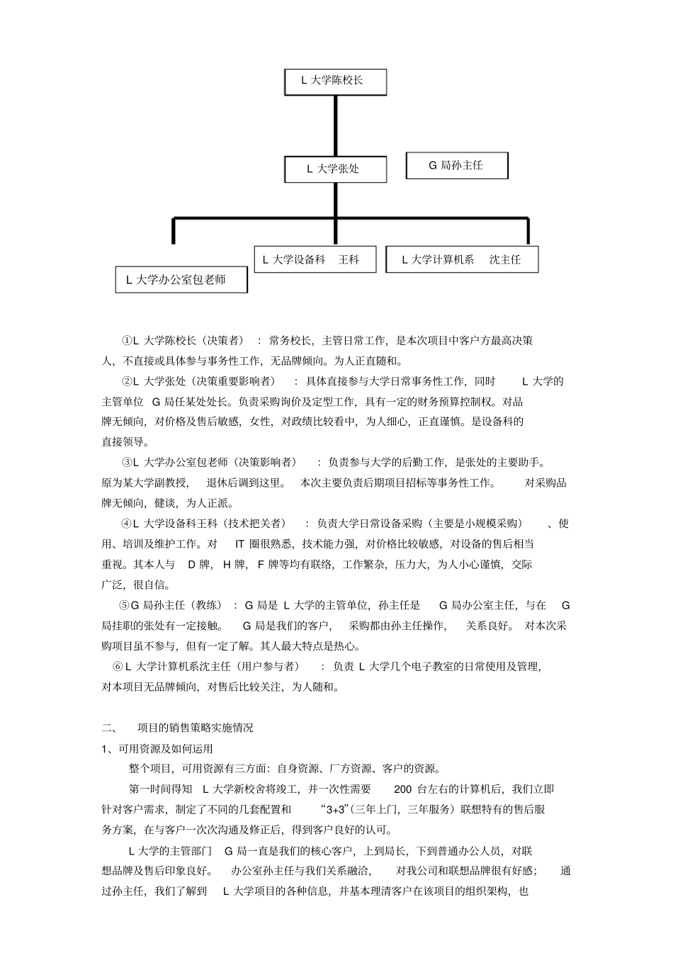 大客户案例：侍机建立关系、用心赢_第2页