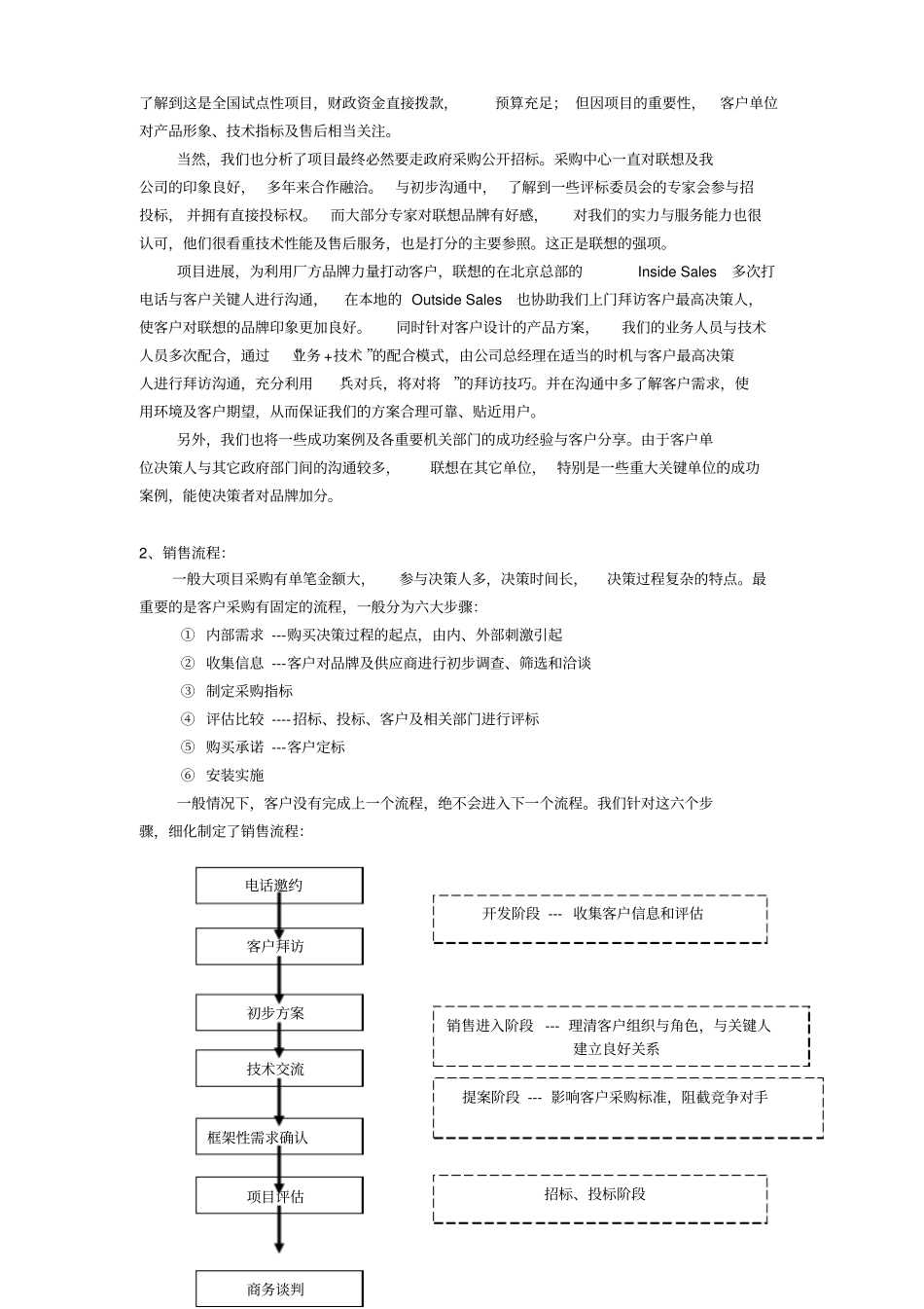 大客户案例：侍机建立关系、用心赢_第3页