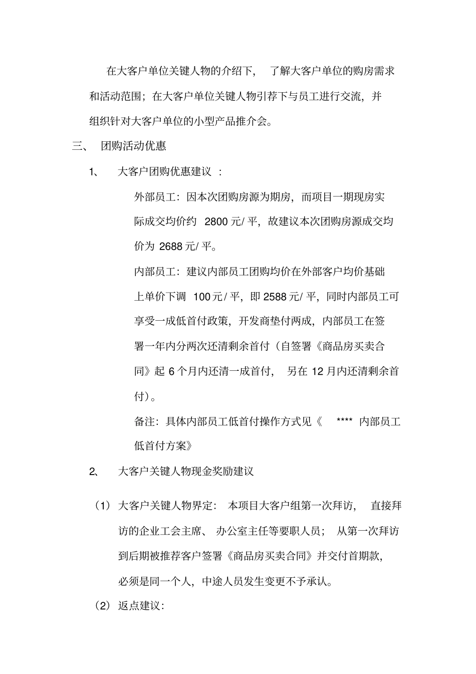 大客户团购拓展执行方案_第3页