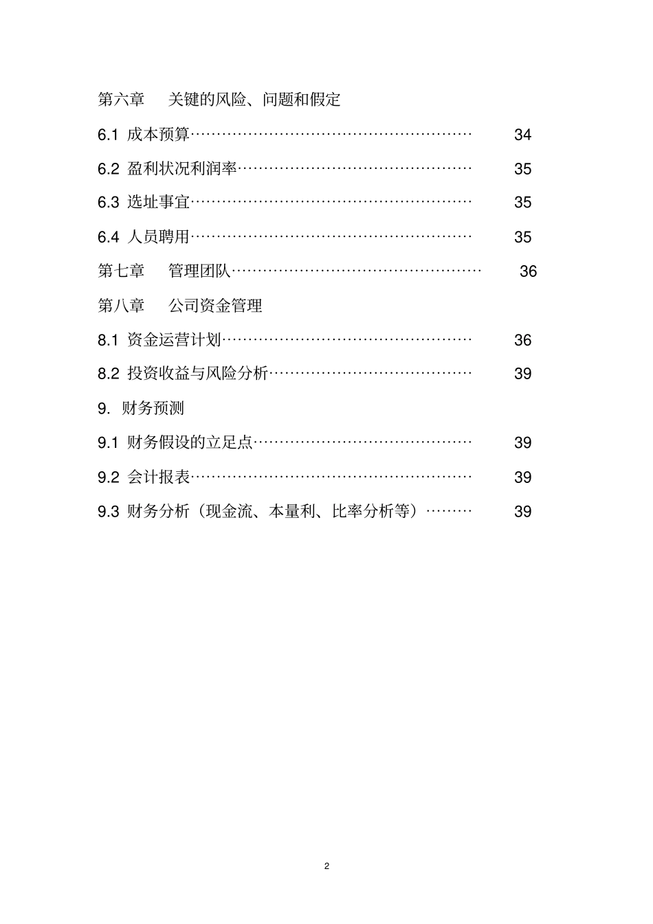 大宠小爱—宠物服务一条龙计划书_第2页