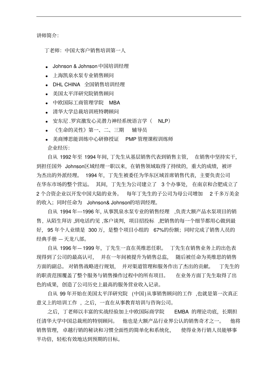 大客户与渠道管理_第3页