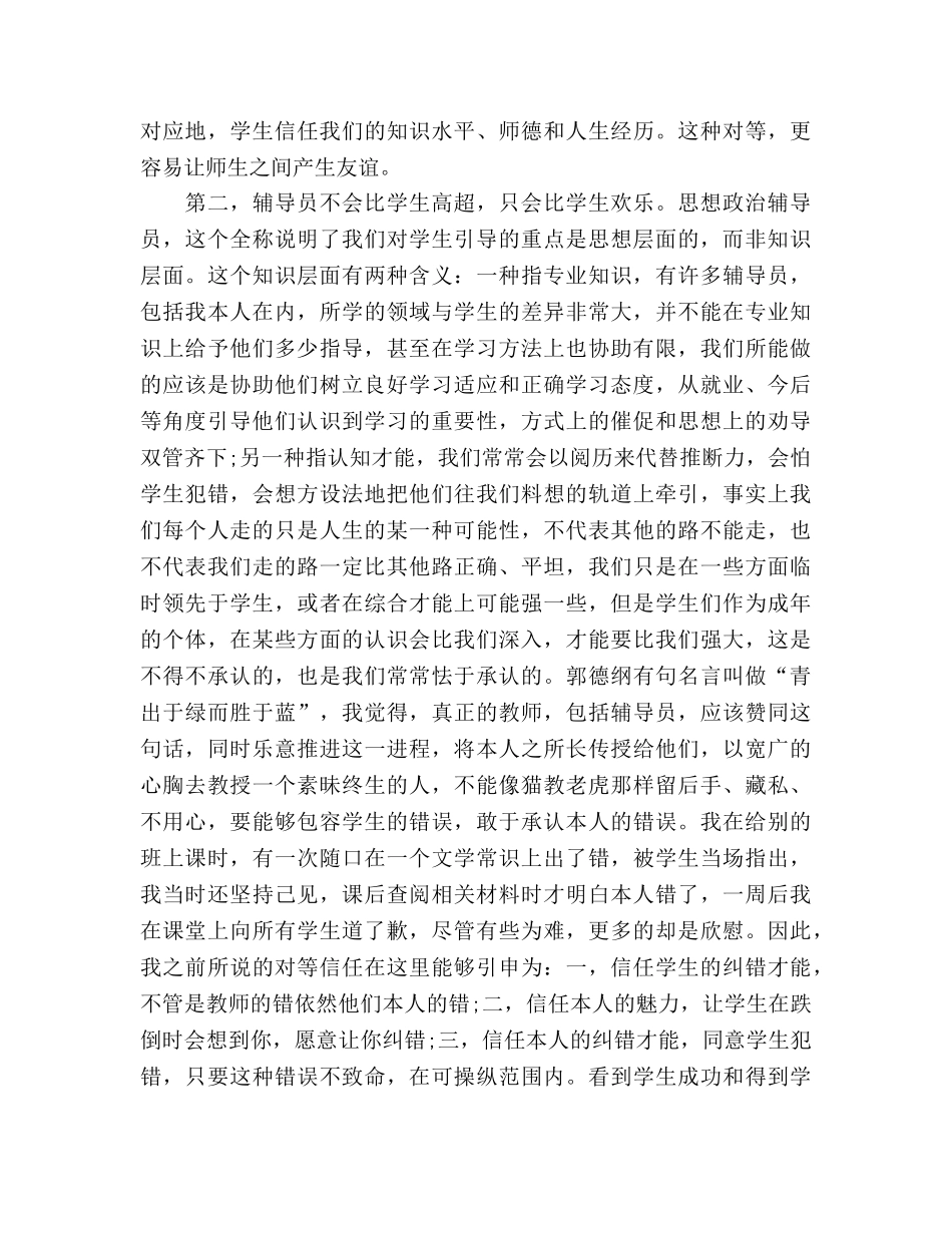 学院辅导员表彰交流座谈会上的发言参考演讲稿 _第2页