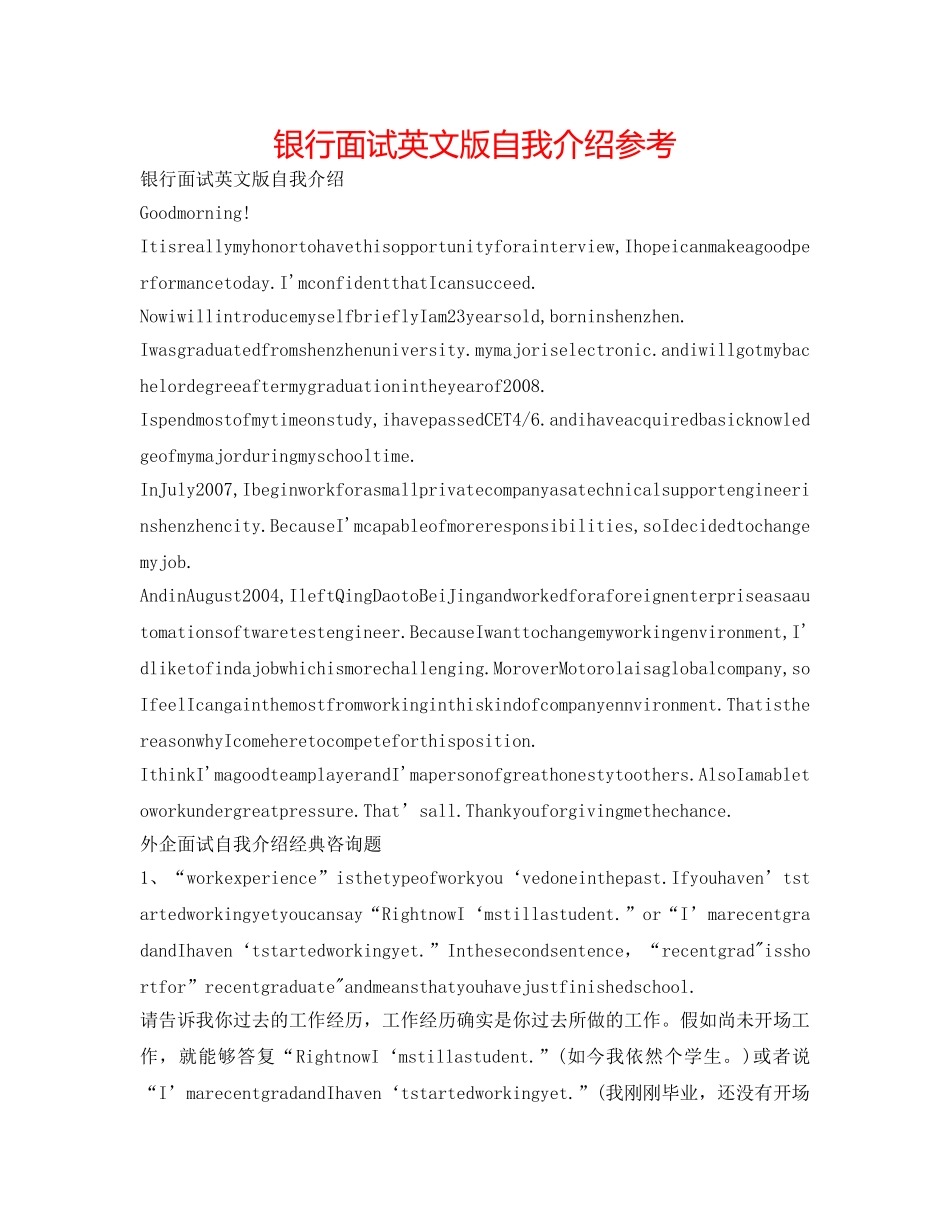 银行面试英文版自我介绍参考 _第1页
