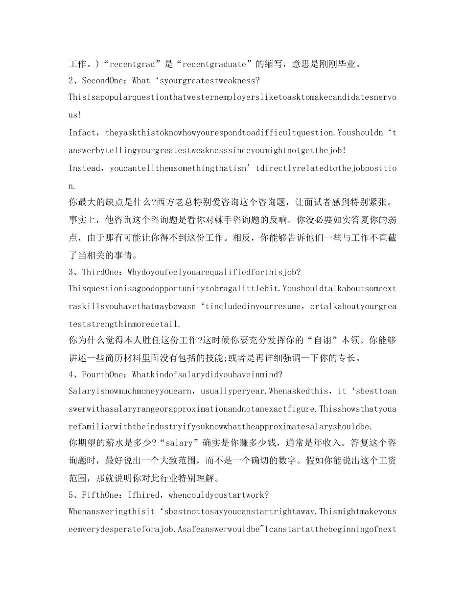 银行面试英文版自我介绍参考 _第2页