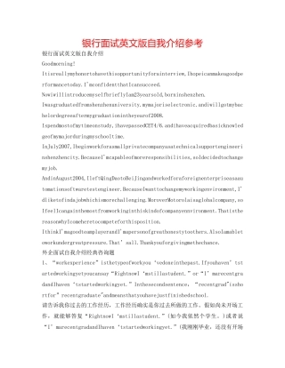 银行面试英文版自我介绍参考 