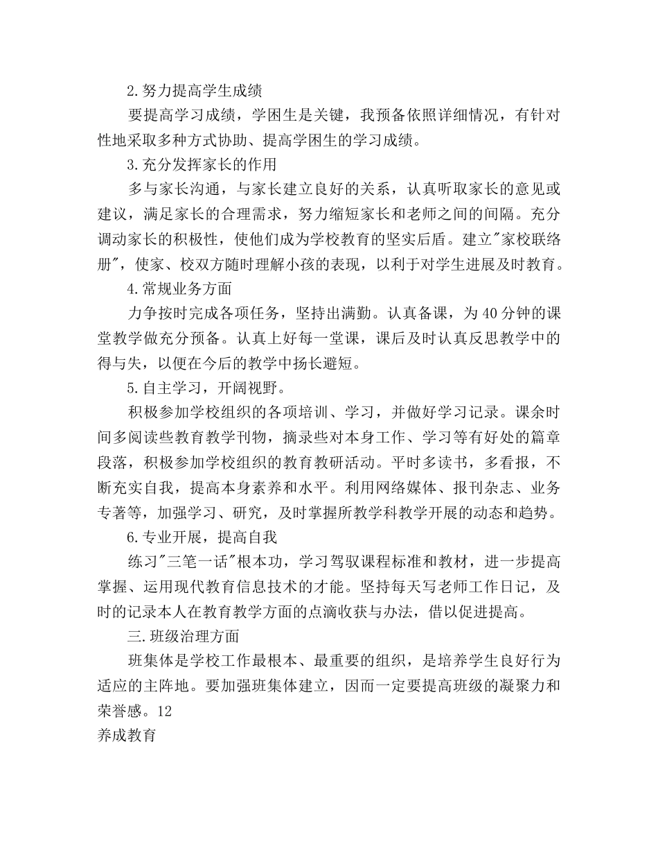 优秀教师个人工作参考计划范文 _第2页