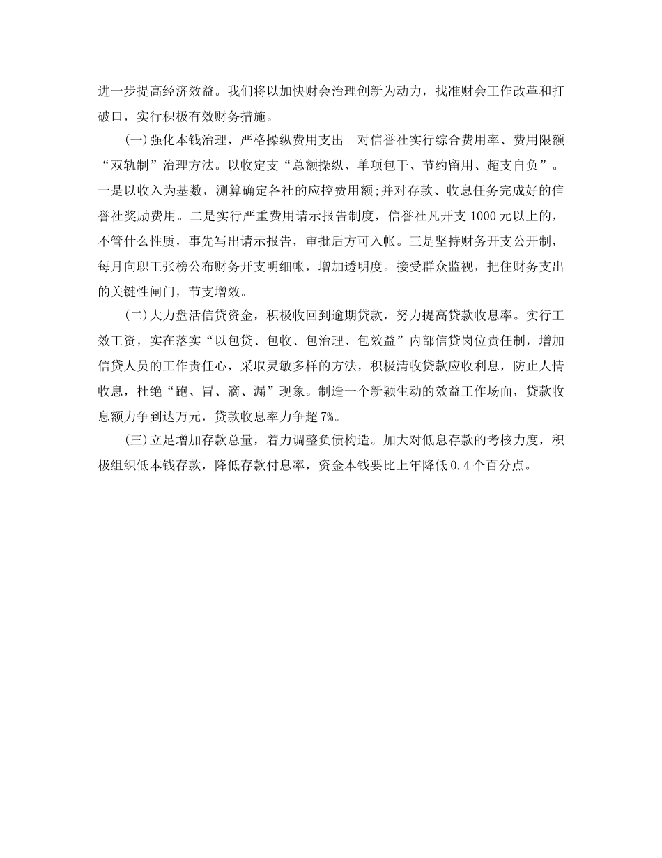 信用社财务部工作参考计划 _第2页
