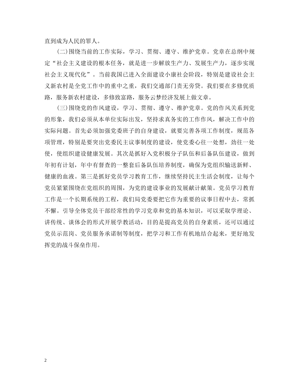 学习党章心得体会范文参考 _第2页