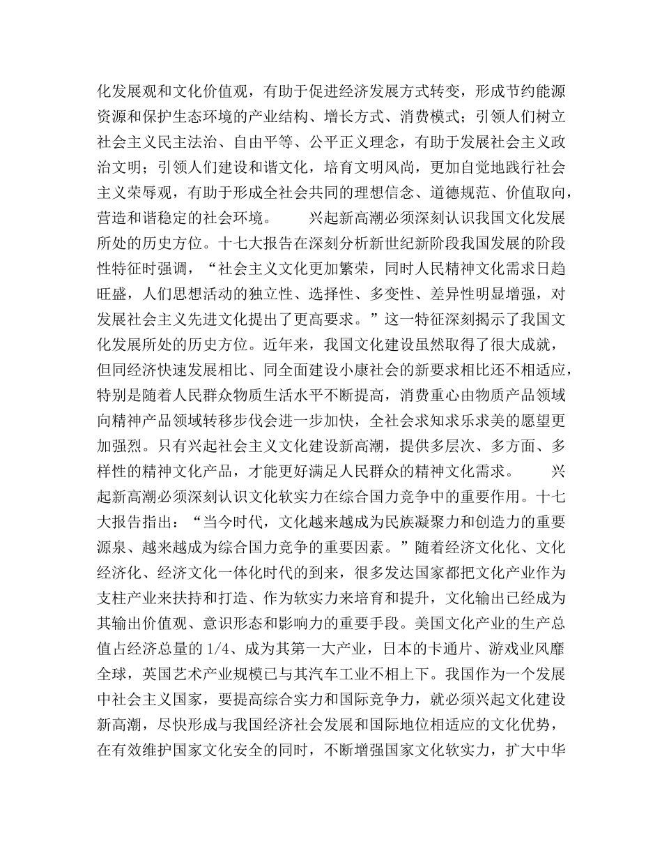 学习十七大心得体会-加快文化建设需要把握的几个问题 _第2页