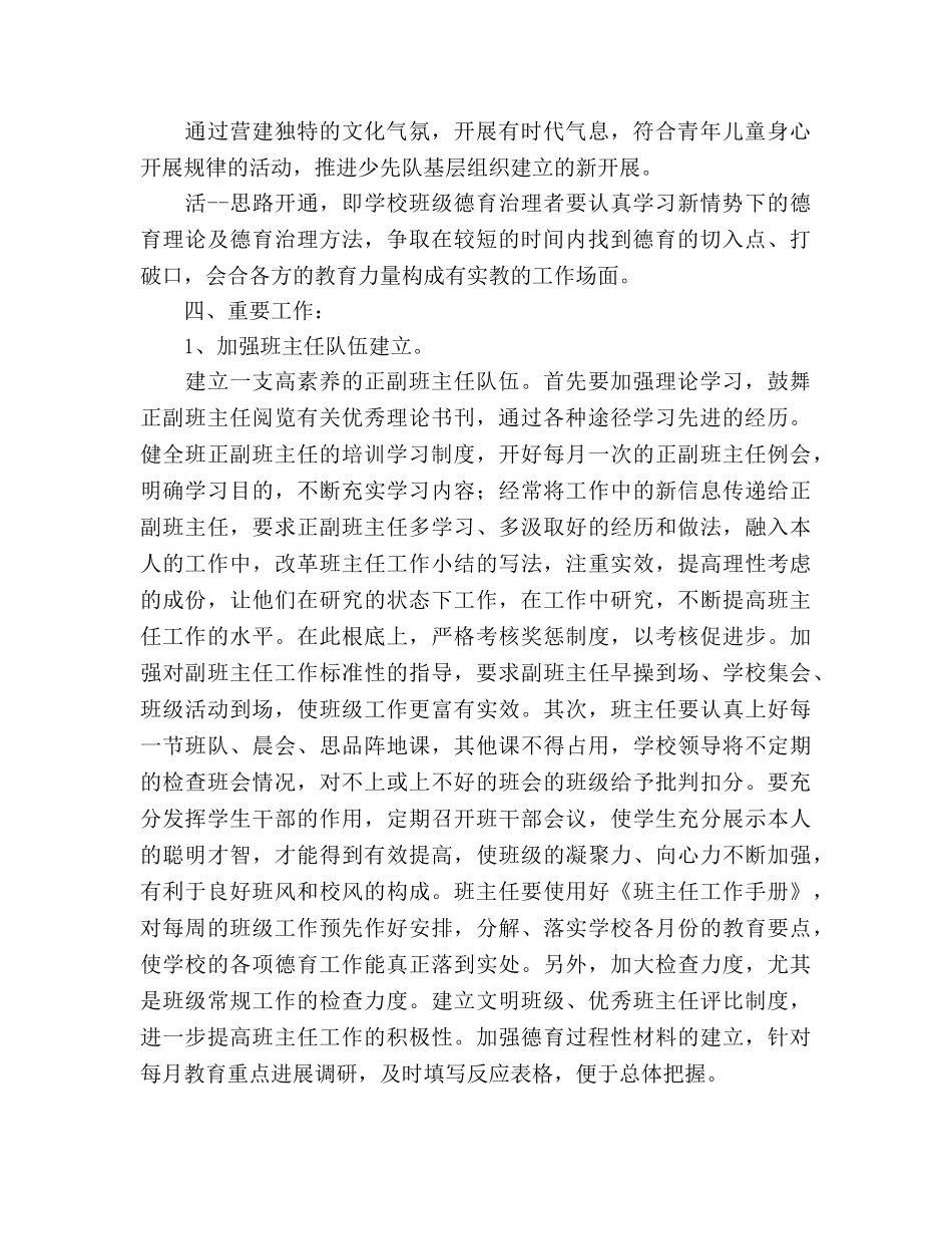 学年第二学期小学德育工作参考计划(2) _第2页