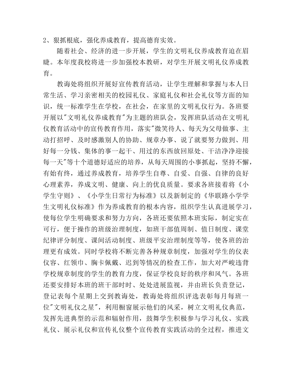 学年第二学期小学德育工作参考计划(2) _第3页